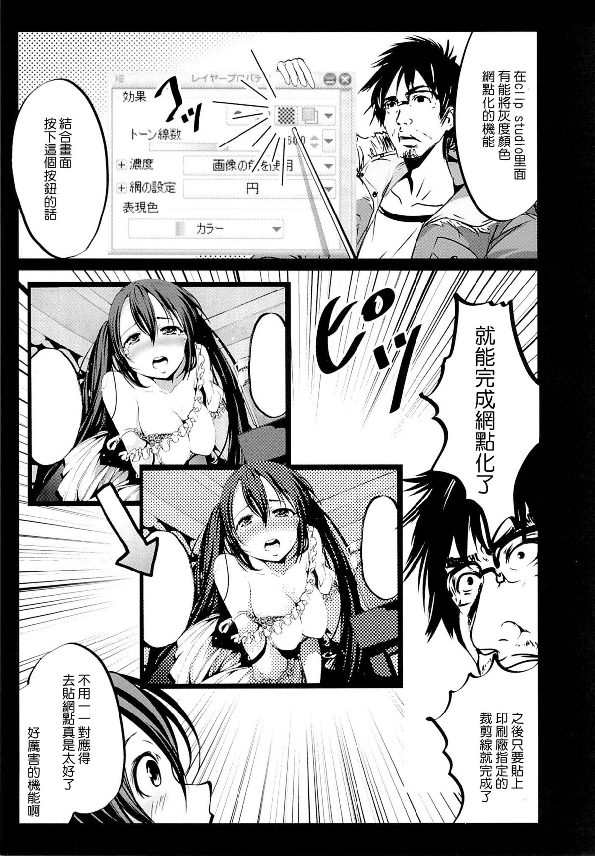 (C87) [Mokusei Zaijuu (Mokusei Zaijuu)] H na Doujinshi no Kakikata [Chinese] [CE家族社] page 25 full