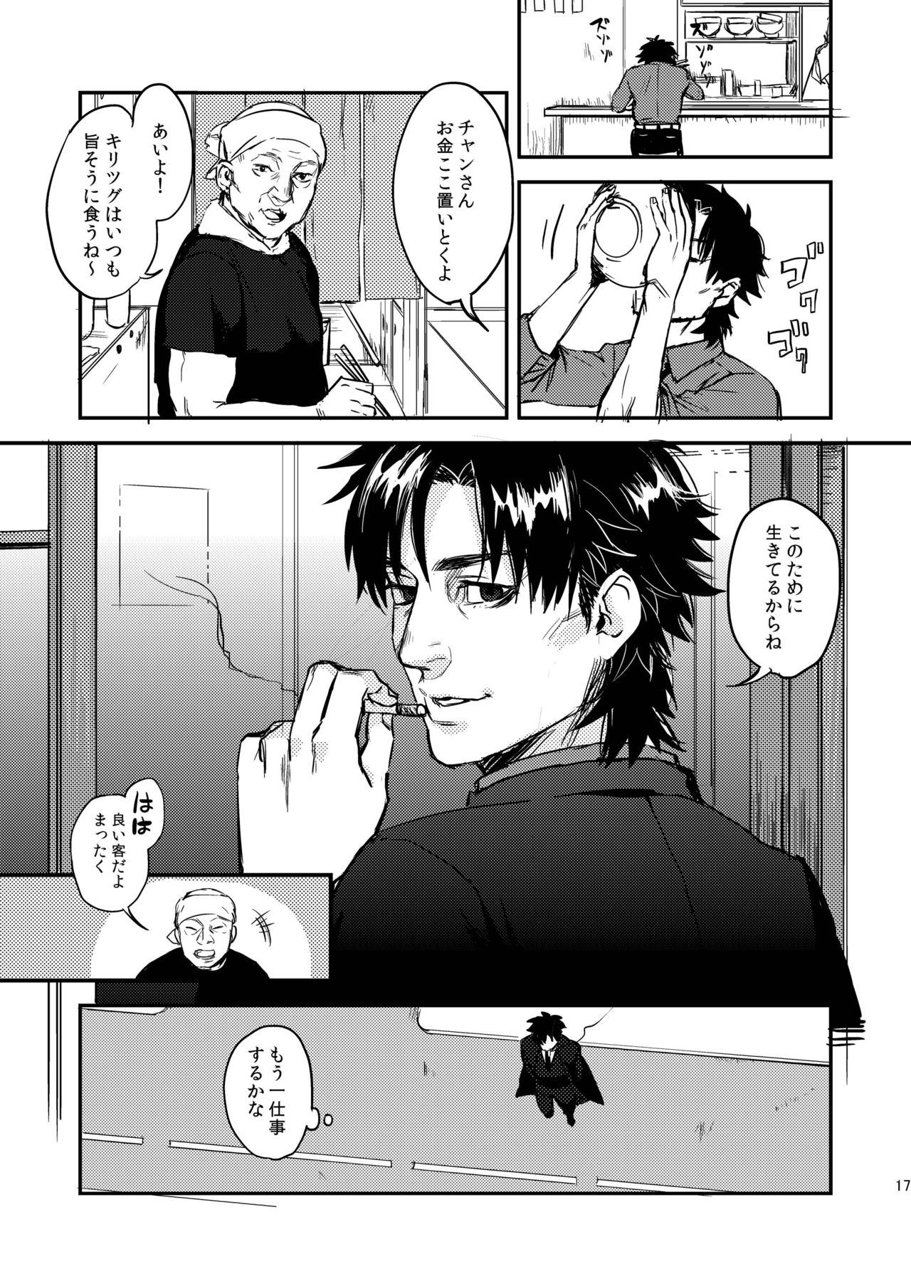 [MECCHORI (Mitsuru)] Ryouki Tekina Kareshi (Fate/Zero) [Digital] page 17 full