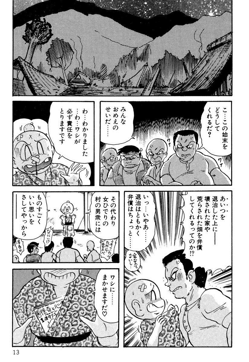 [Kamitou Masaki] Seirei Tokusou Fairy Saber EX page 12 full