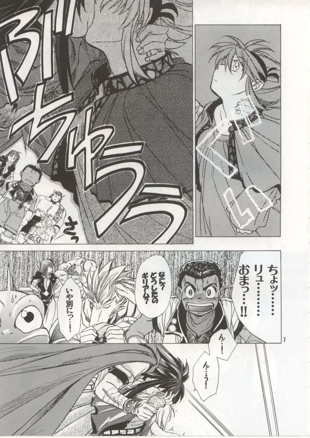 (C72) [Toko-ya (Kitoen)] Nina-san ga Taihen na Koto ni Naru Hon. Vol. 2 (Breath Of Fire) page 6 full