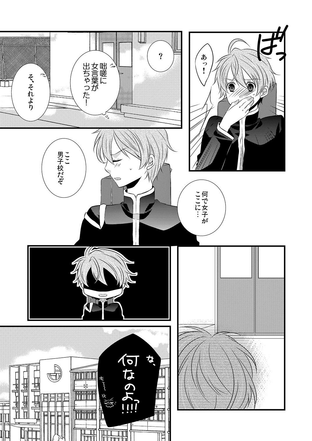 [Daigorou] Kedamono Danshi to Black Keiyaku Josou Danshi ni Shitsukerareteimasu page 10 full