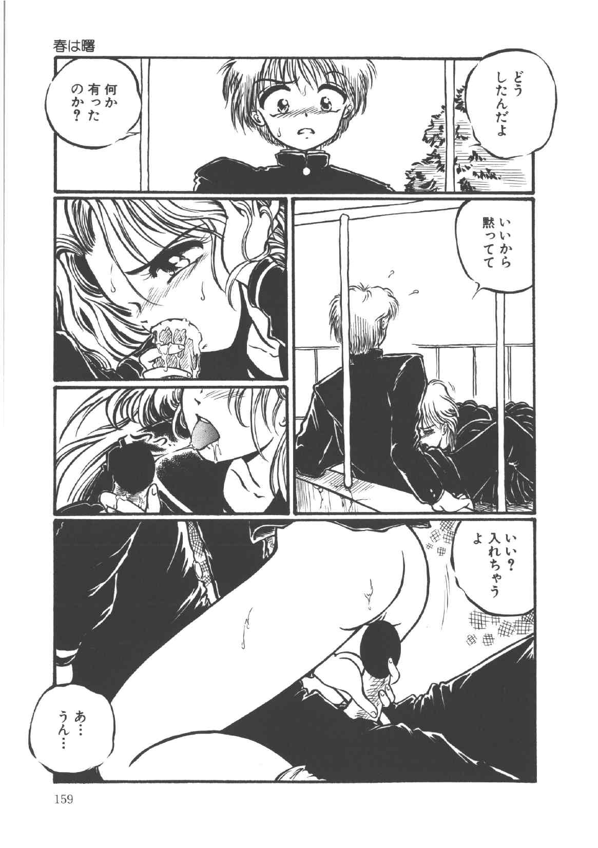 [Ooyama Mimizu] Shinde Yaruu! page 161 full