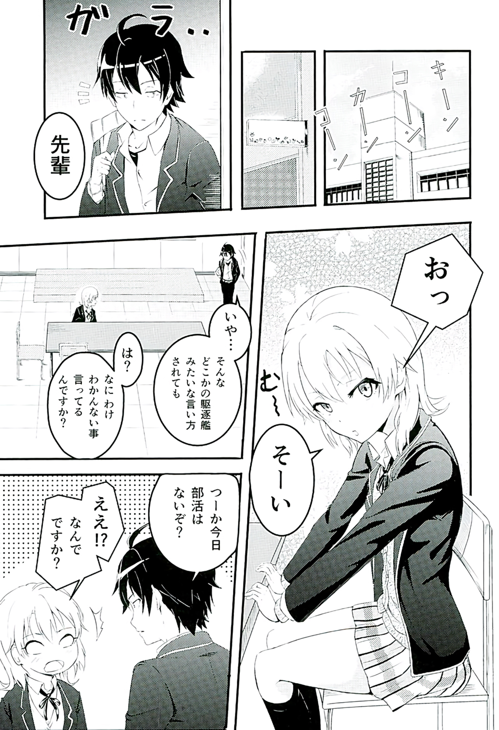 (C89) [Syukurin (Syukurin)] Iroha ~Reverse~ (Yahari Ore no Seishun Love Come wa Machigatteiru.) page 2 full