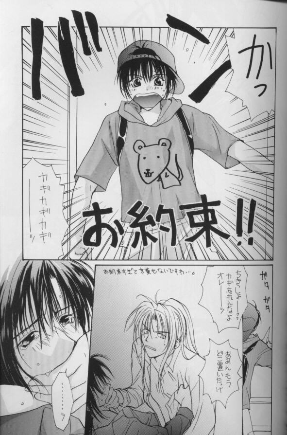 [CROCODILE-Ave. (Murakami Maki)] Remix Gravitation 7 (Gravitation) page 12 full