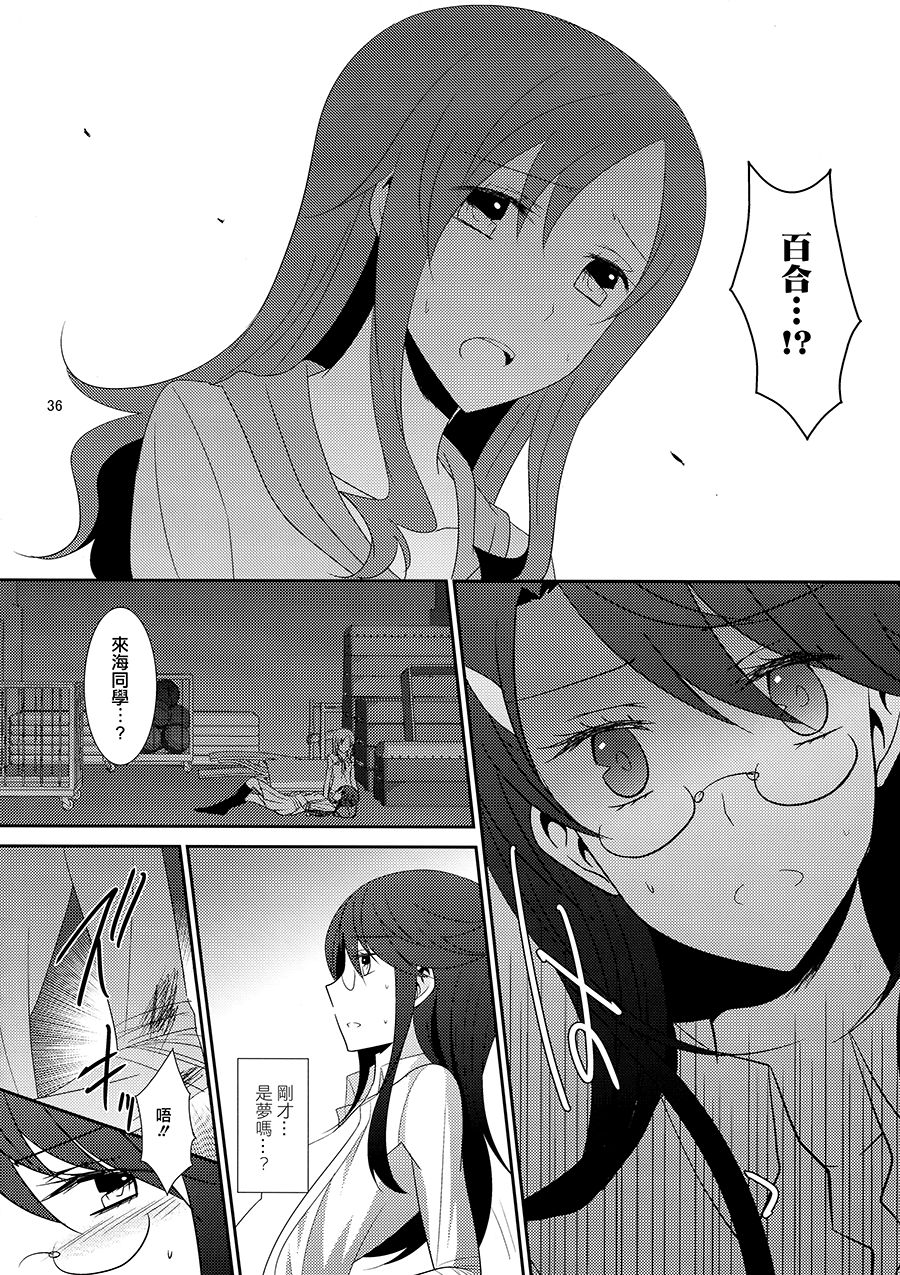 (C87) [434 Not Found (isya)] Cure Assort 3 (Dokidoki! PreCure, Suite PreCure, HeartCatch PreCure!) [Chinese] [大友同好会] page 38 full