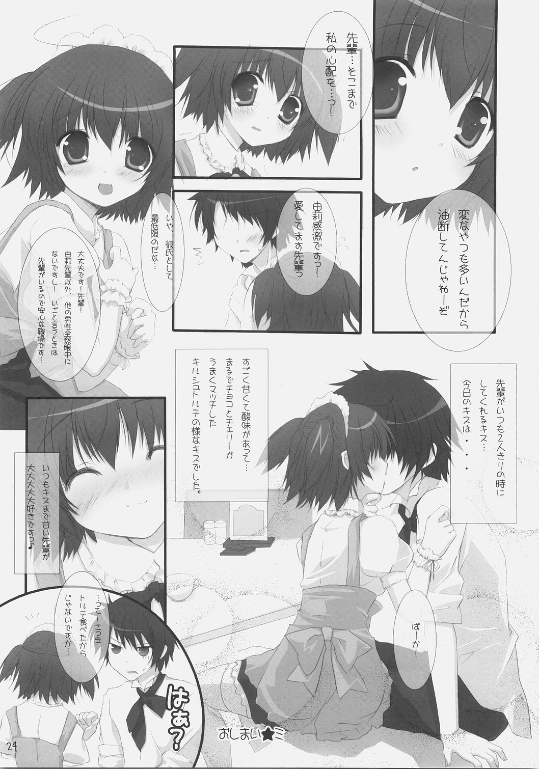 (SC36) [Moviendo (Souta Hibiki, Miyasaka Miyu)] Kirsch torte page 23 full