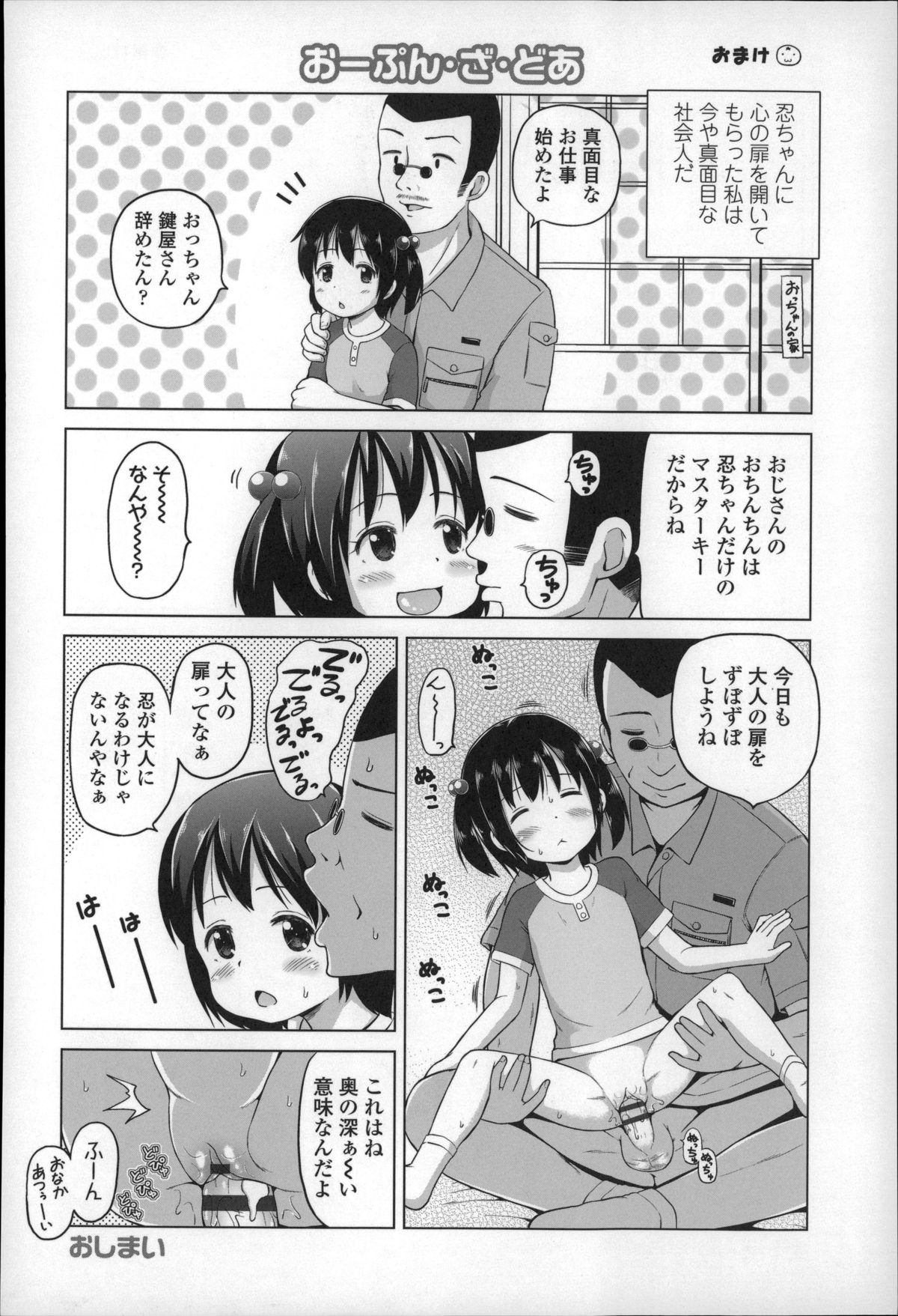 [Himeno Mikan] Loli Konnichiwa - Hello Lolita ! page 196 full