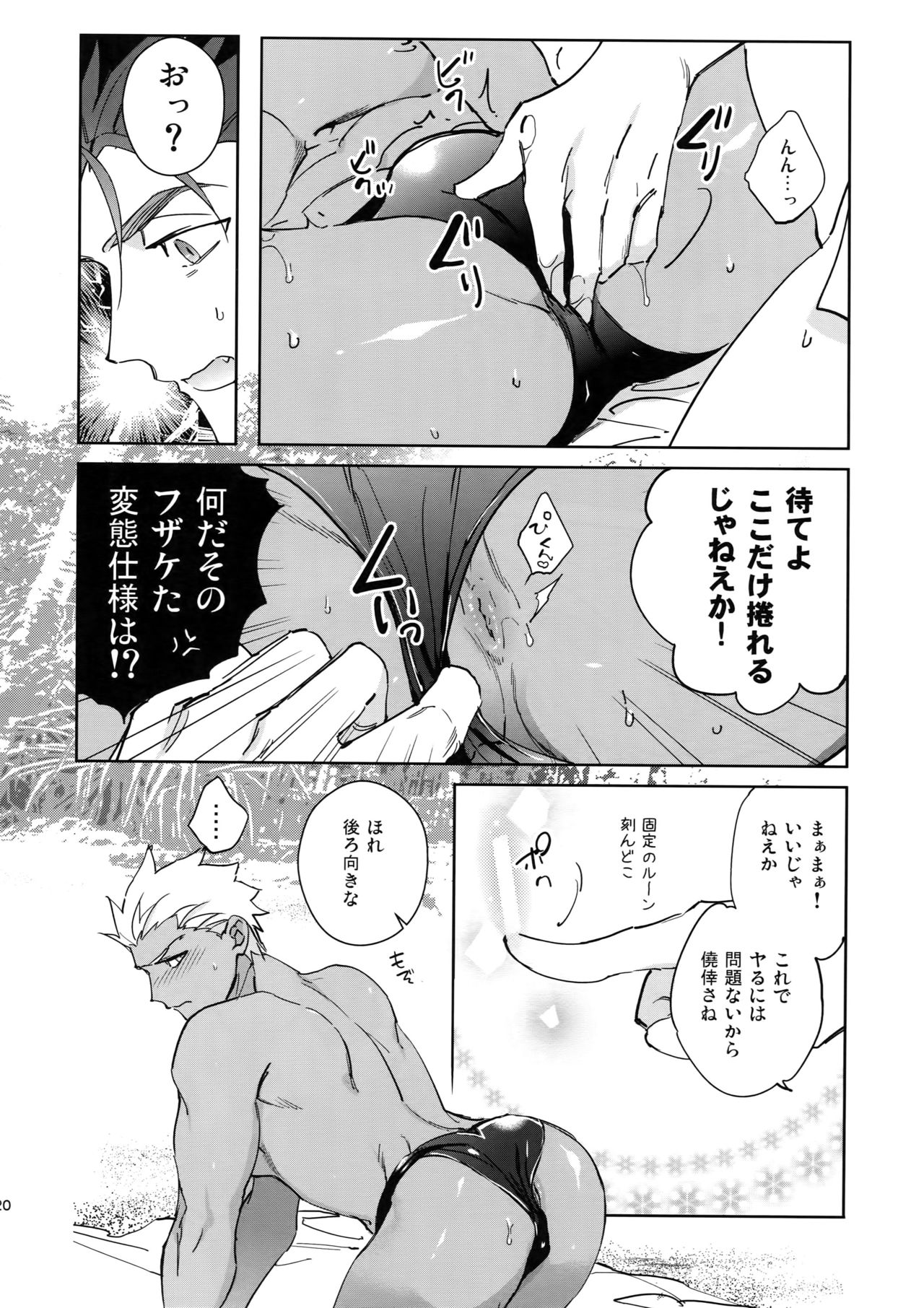 (Dai 23-ji ROOT4to5) [Yoke (emya)] Summer Nude (Fate/Grand Order) page 19 full