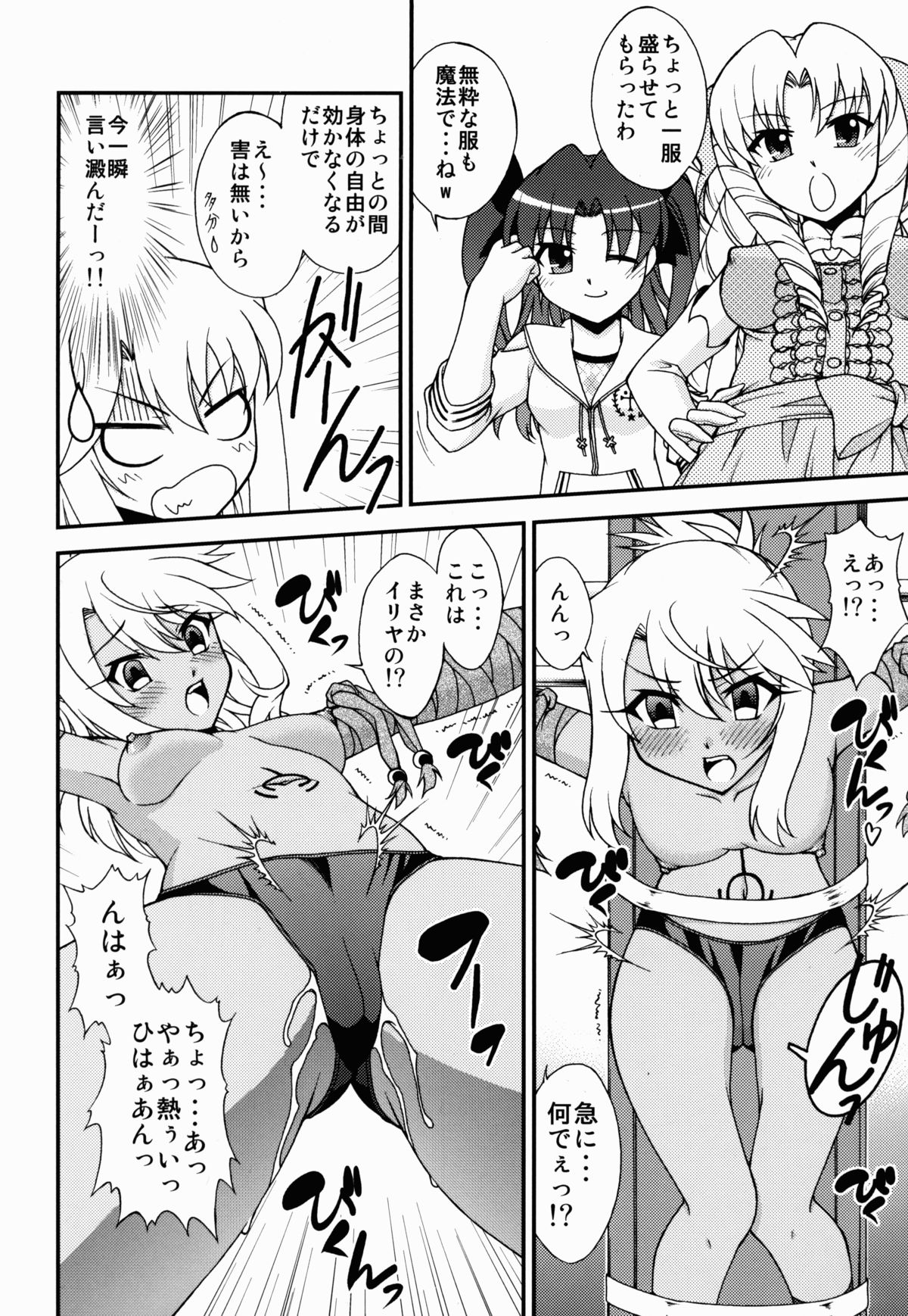 (C86) [ARCHANGEL (Ayanokouji Haruka)] The Broken Black Heart (Fate/kaleid liner Prisma Illya) page 10 full