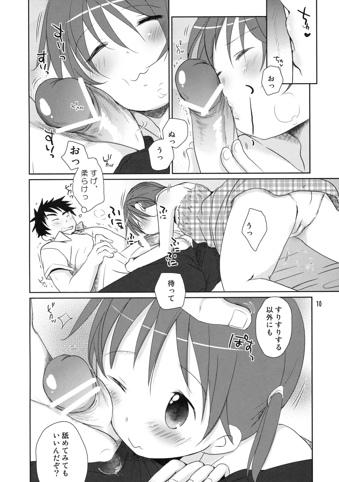 (C76) [Okadatei (Okada Kou)] Uchi no Imouto ga! page 9 full