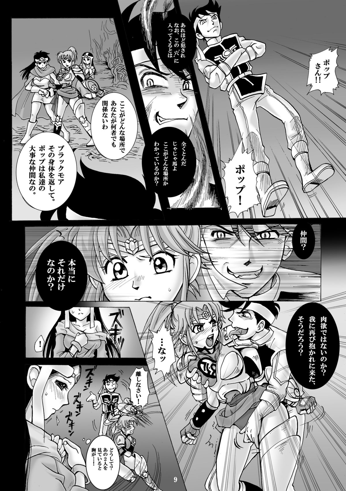 (C77) [Abalone Soft (Modaetei Imojirou)] Mataikiden Maam 2 (Dragon Quest Dai no Daibouken) page 8 full
