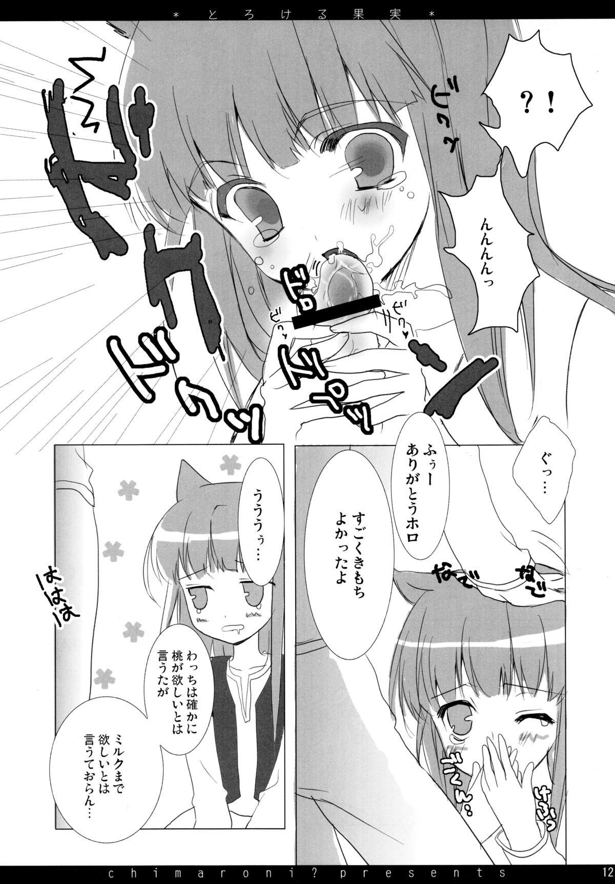 (C72) [Chimaroni? (Chimaro)] Torokeru Kajitsu (Spice and Wolf) page 12 full