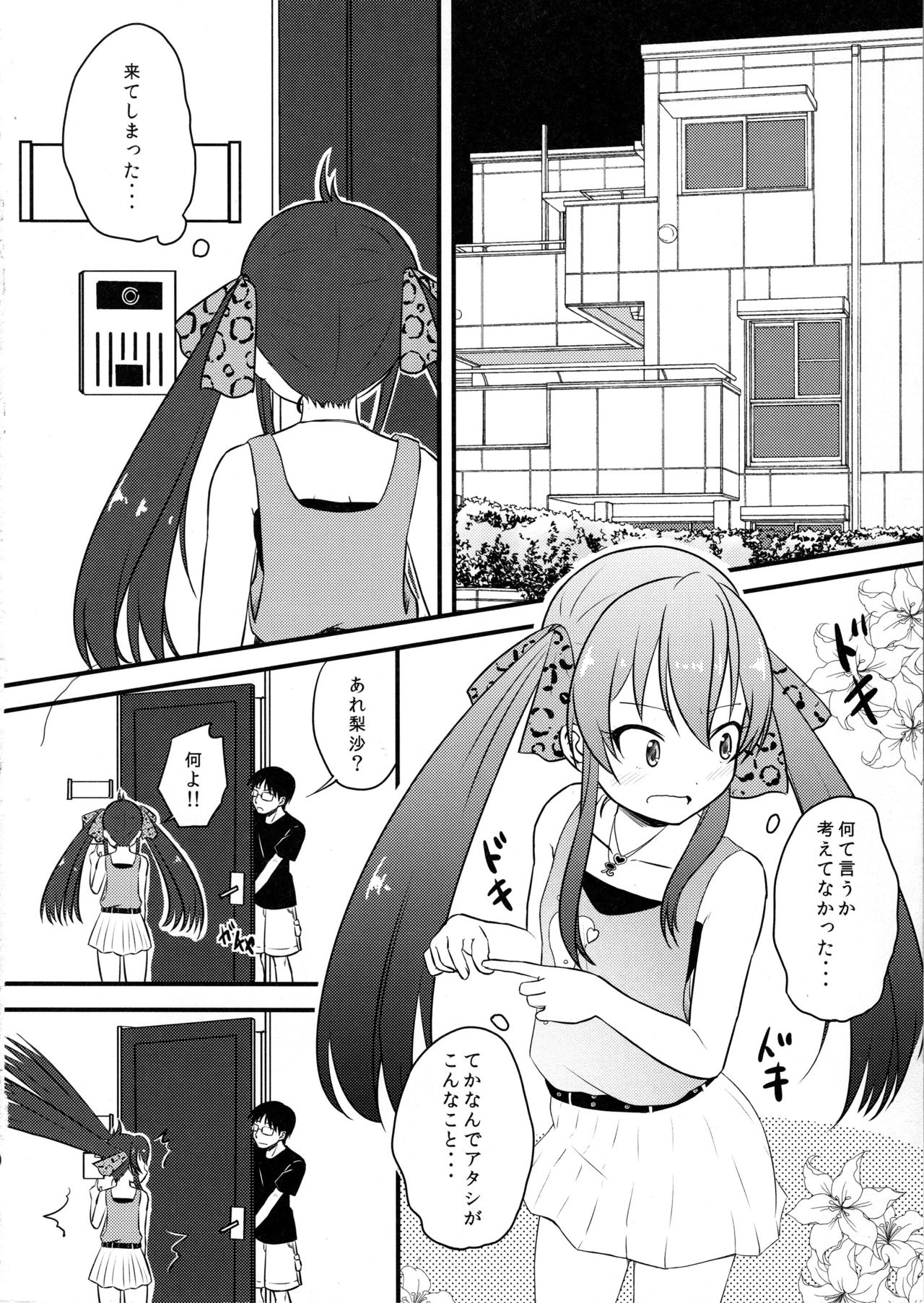 (C96) [Nisiarea (Syouwaru)] [Hihou] Yuuki Haru-chan ga P to Shimakutteiru Koto ni Matoba Risa-chan ga Kizuita Moyou (Seijin Muke) (THE IDOLM@STER CINDERELLA GIRLS) page 5 full