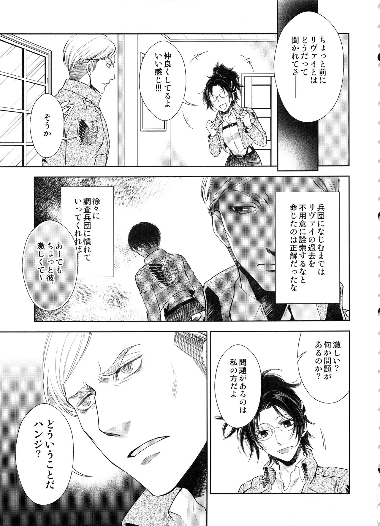 (SUPER25) [RIX (Mamiya)] Saisho no Danjo Plus (Shingeki no Kyojin) page 5 full