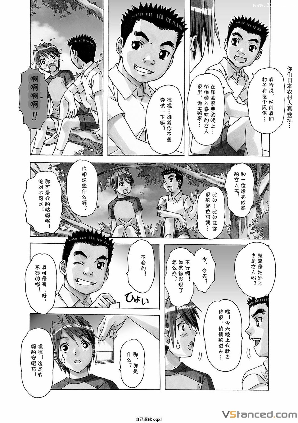 [Otonano Gu-wa (Yamada Tarou (Kamei))] AKANE vol.03 [Chinese] page 7 full