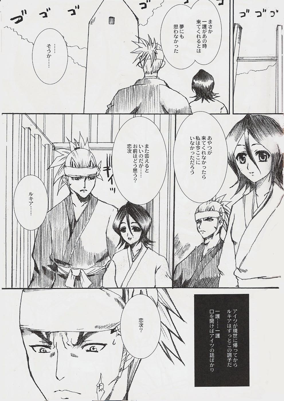 (SC29) [Neko to Hato (Hatoya Mameshichi)] Jigoku Chou (Bleach) page 2 full