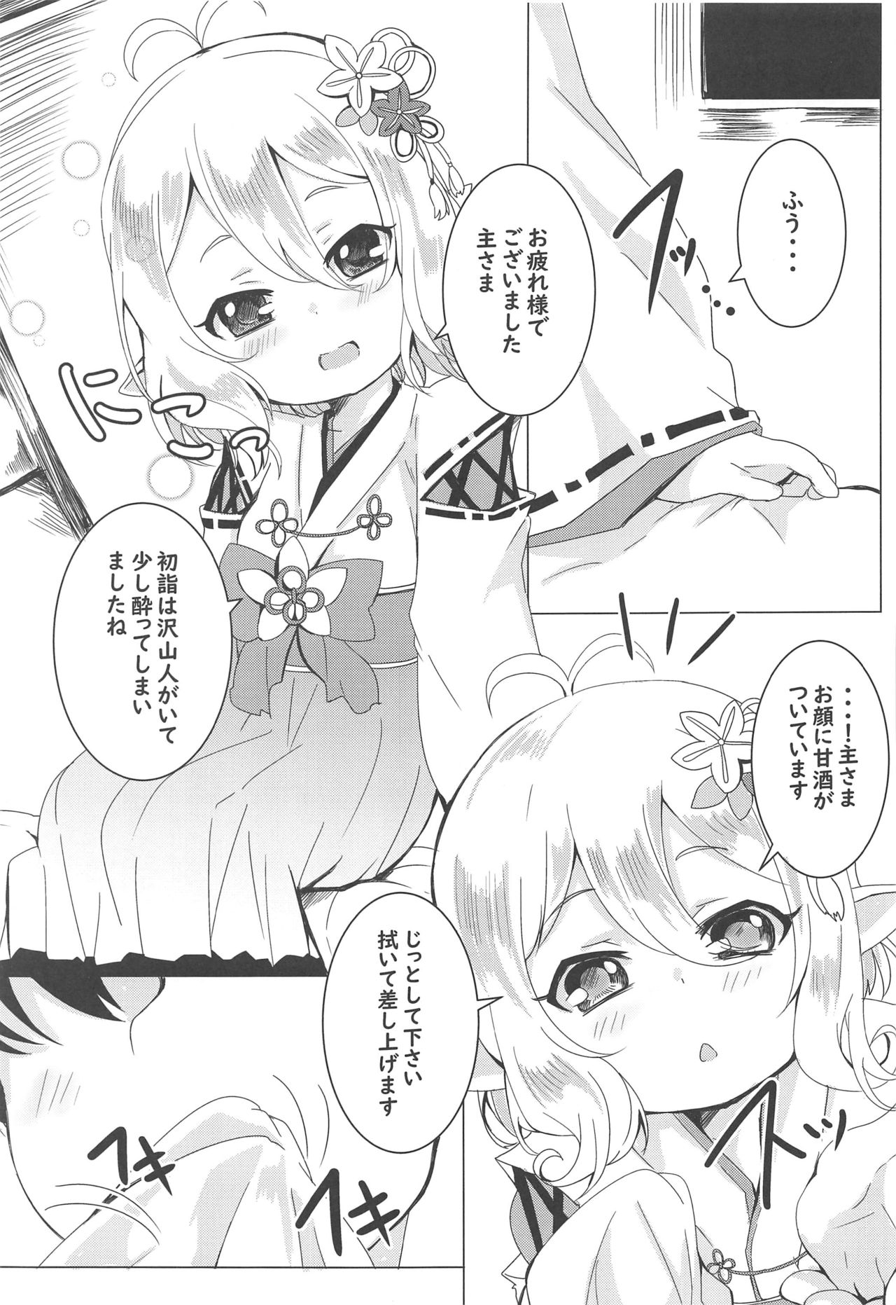 (Daikyuushuu Goudousai 27) [Ginsiba. (Shieko)] Kokkoro to Hime Hajime. (Princess Connect! Re:Dive) page 4 full