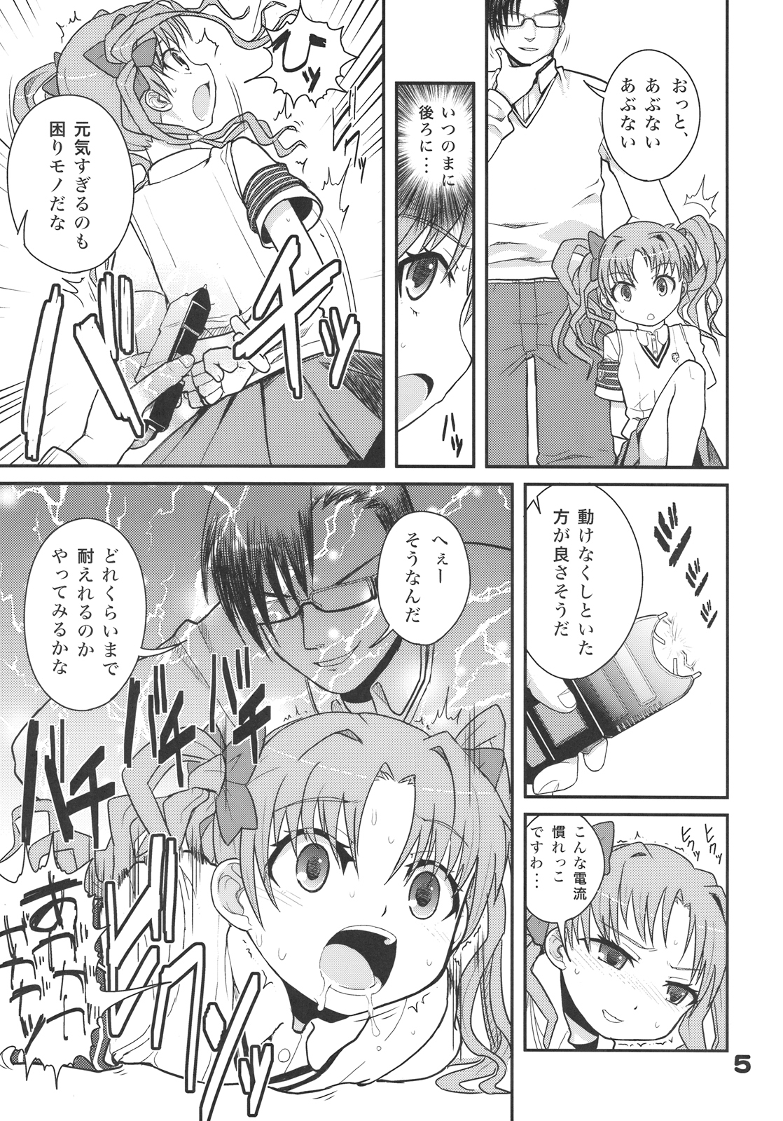 (C77) [WICKED HEART (ZooTAN)] RUST JUDGMENT (Toaru Kagaku no Railgun) page 7 full