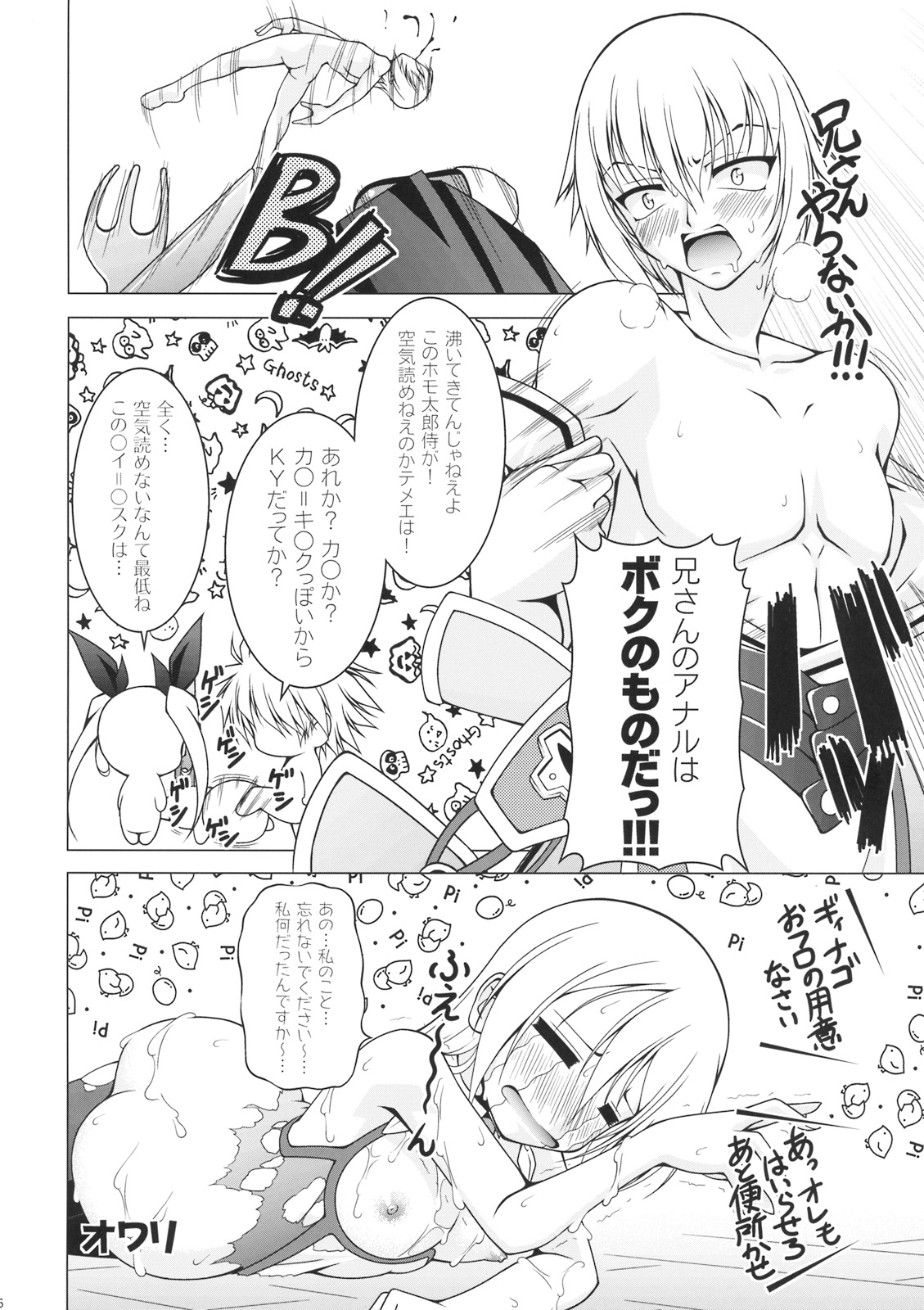 (C76) [LIVE HOUSE (RAVEN)] VANQUISH! (BLAZBLUE) page 25 full