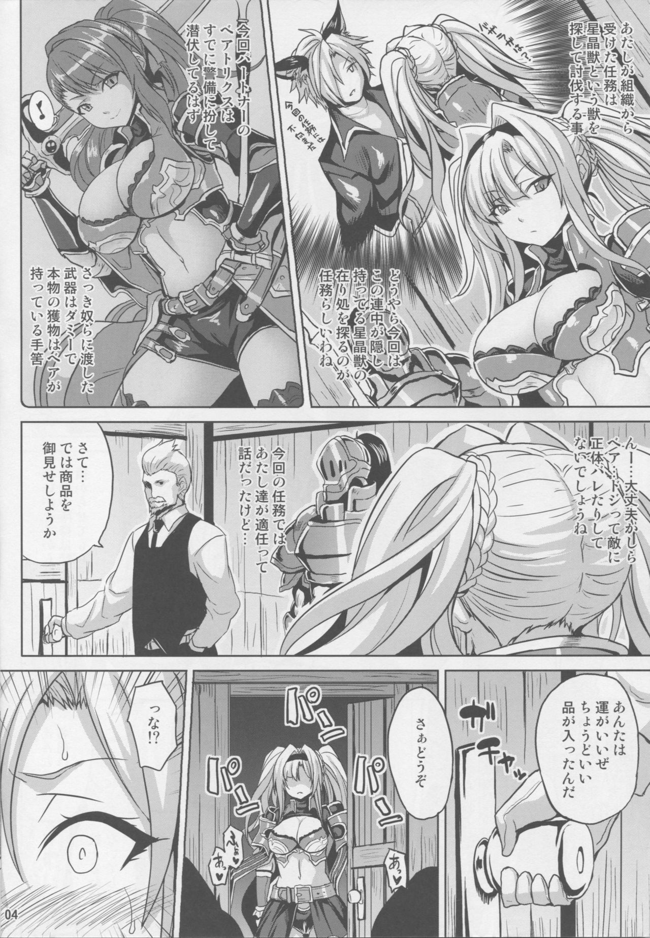 (C90) [Nounai Ekijiru (Somejima)] mission XXX (Granblue Fantasy) page 3 full