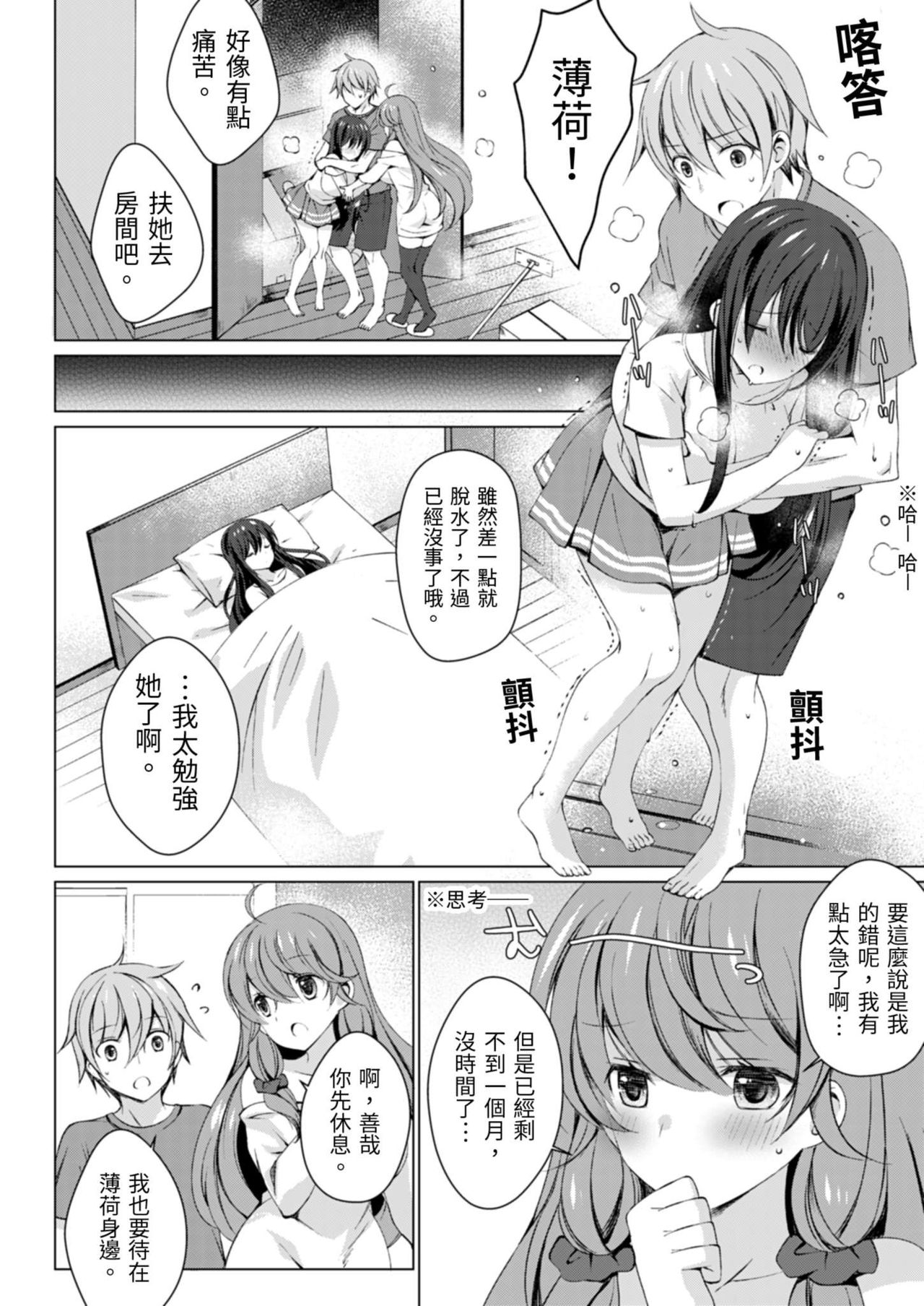 [vanilla] 4LDK Shimai Tsuki ~Muichimon OK, Tadashi Doutei ni Kagiru | 四房一衛一廳附姊妹 ~身無分文OK，但僅限處男~ Ch. 4 [Chinese] page 20 full