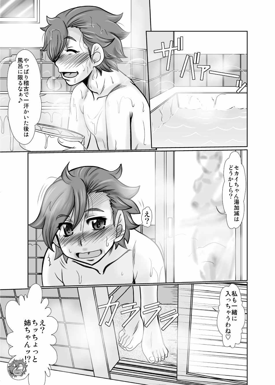 (C87) [Parupunte (Fukada Takushi)] F-83 (Gundam Build Fighters Try) page 9 full