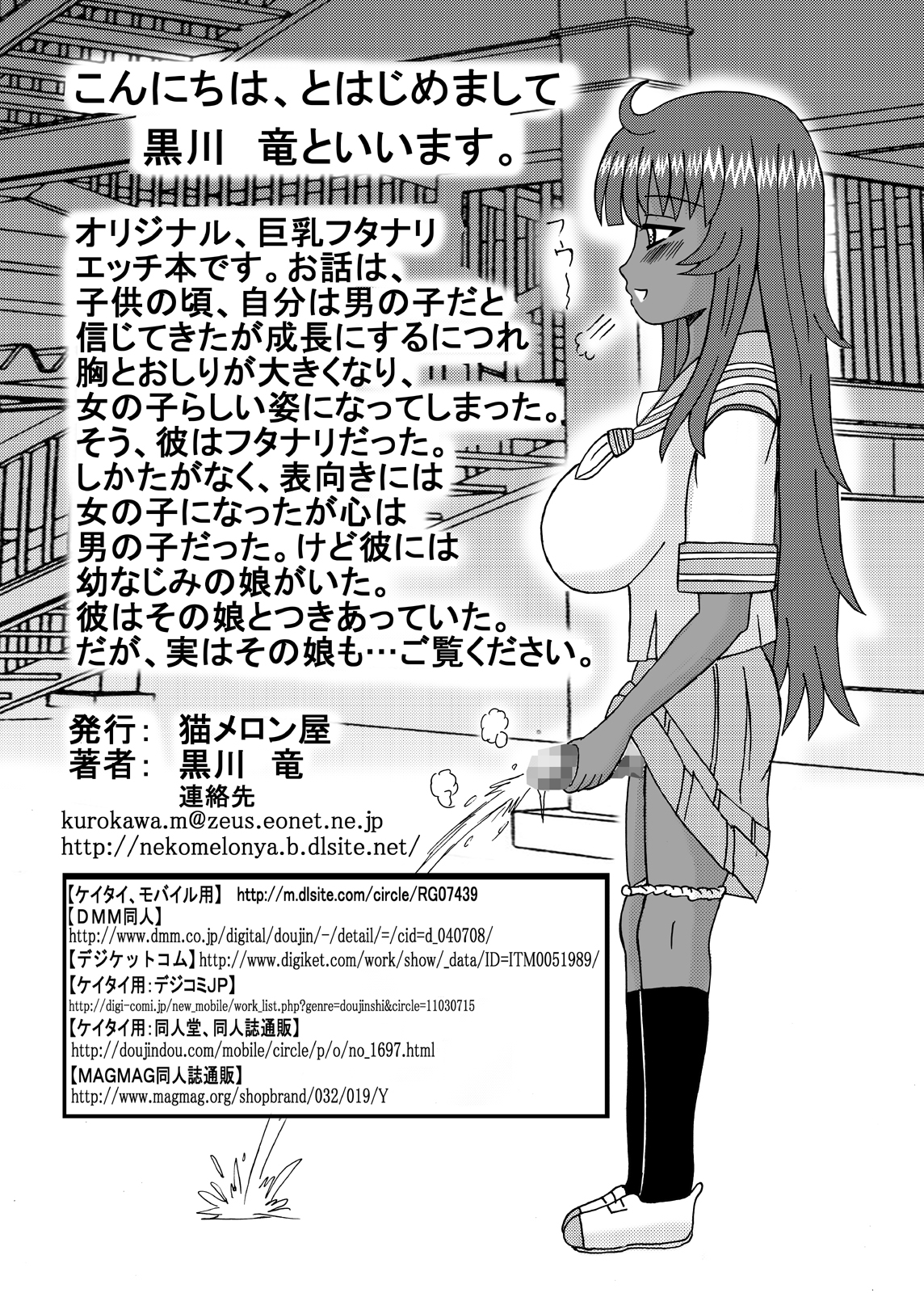 [Neko Melonya (Kurokawa Ryu)] Futanari Musume no Milk Jiru Aji page 52 full