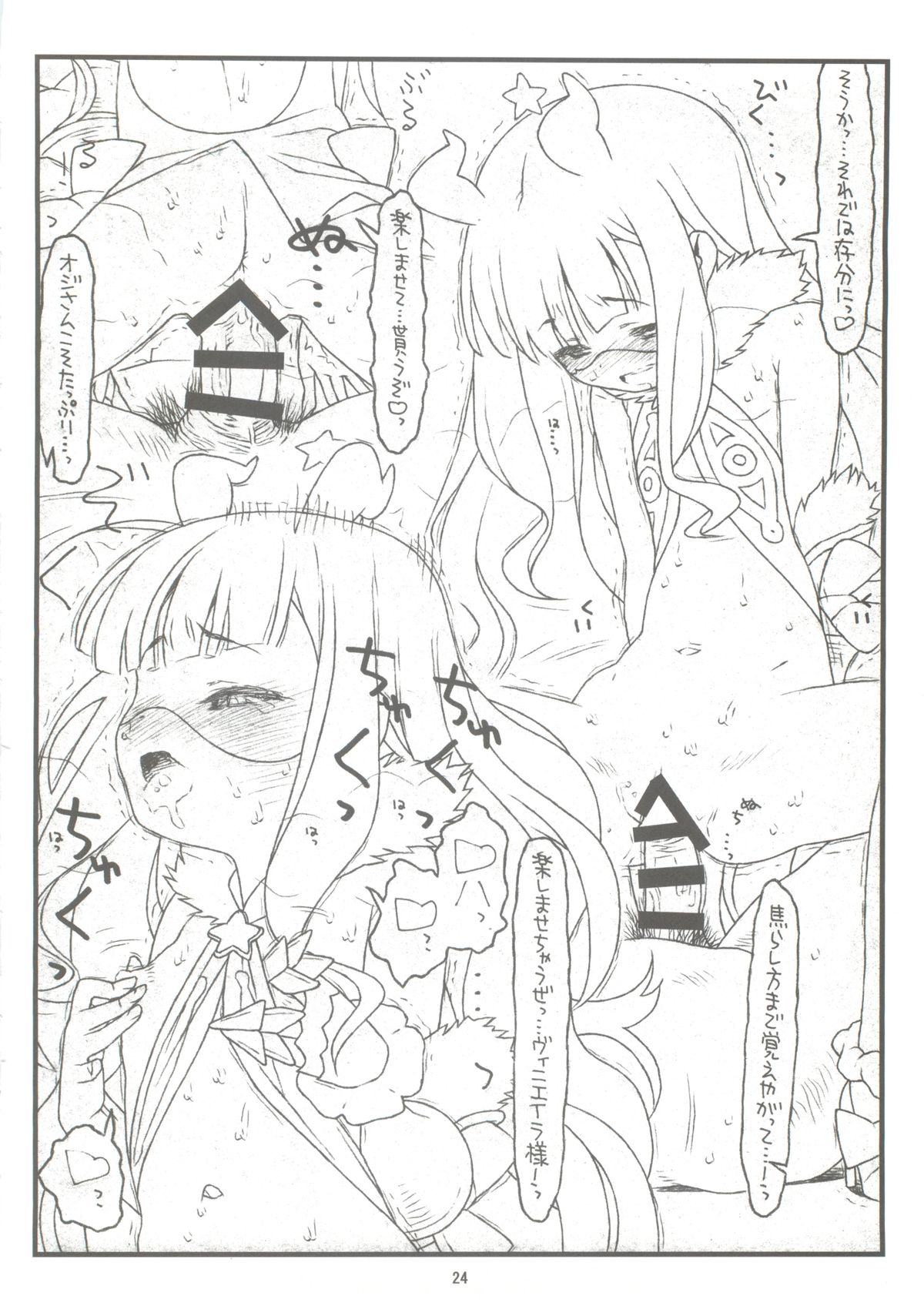 (COMIC1☆8) [bolze. (rit.)] Domination on Venus (Sekai Seifuku ~Bouryaku no Zvezda~) page 21 full