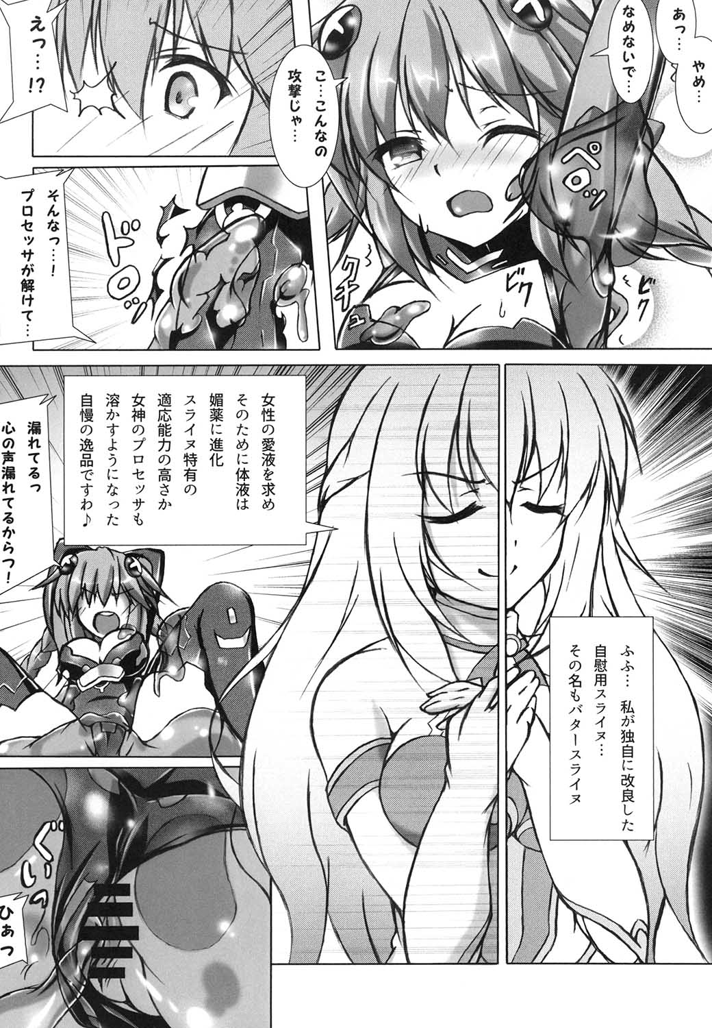 [Hajimari to Owari (Korikku)] Slinu Butter (Inu) (Hyperdimension Neptunia) [Digital] page 8 full