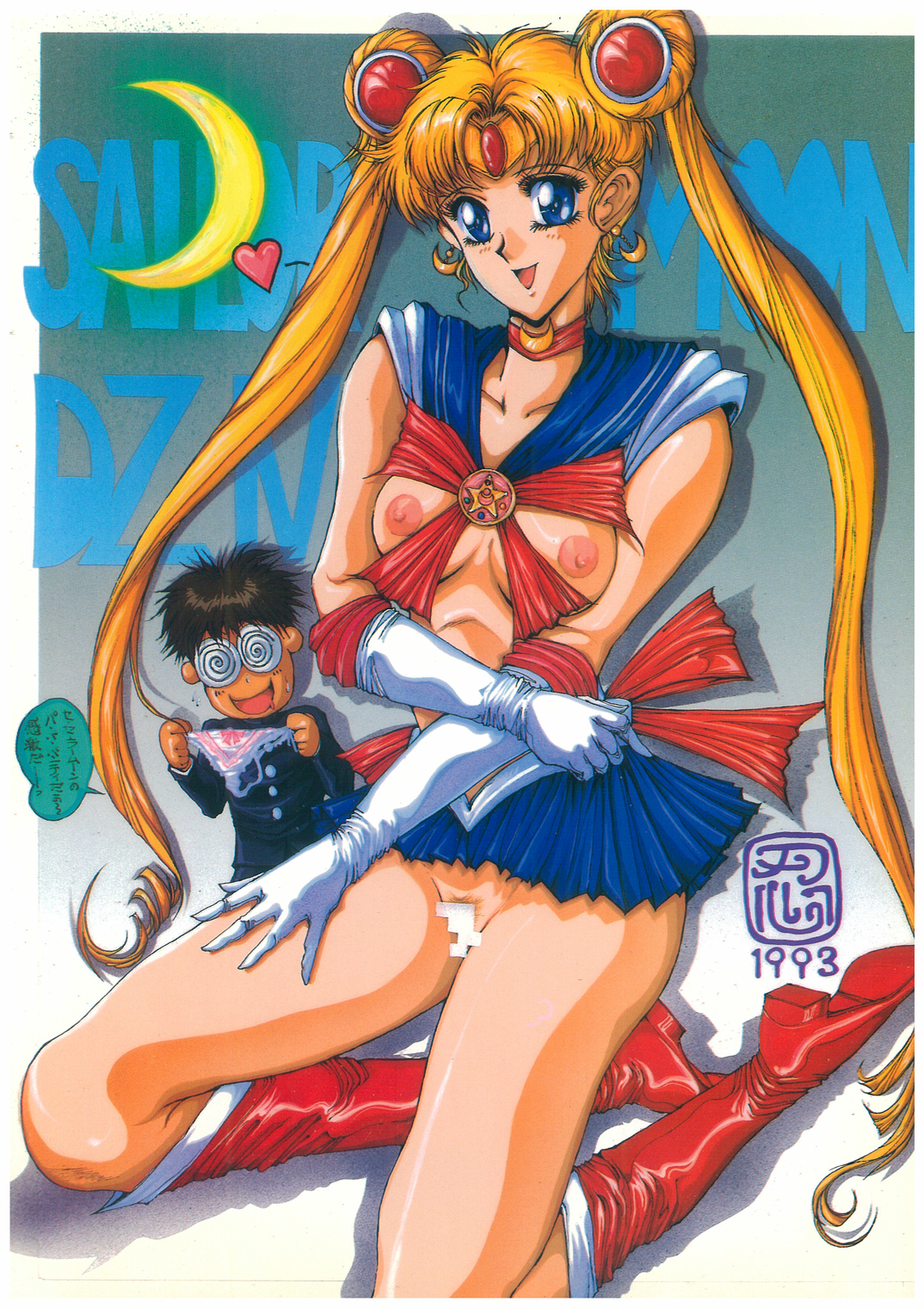 [Takotsubo Club (Gojou Shino)] DZ Sailor Moon 4 (Bishoujo Senshi Sailor Moon) page 2 full