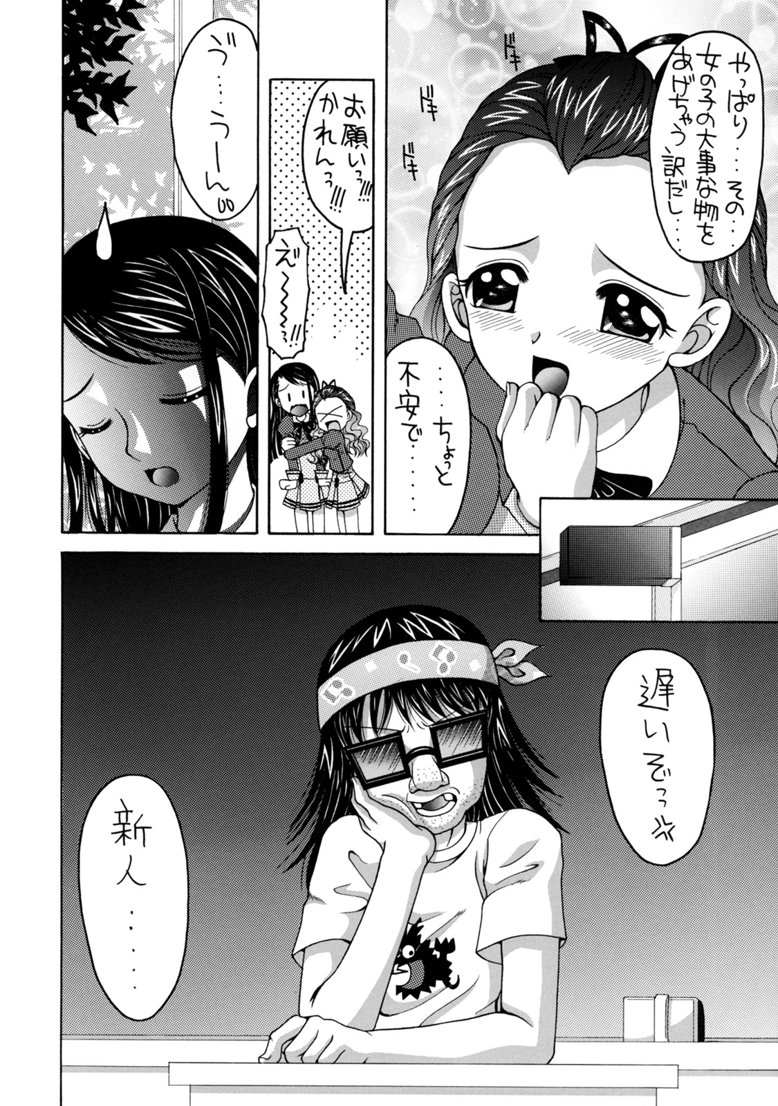 (C74) [Yukimi Honpo (Asano Yukino)] Yes! Five 5 (Yes! Pretty Cure 5) page 5 full