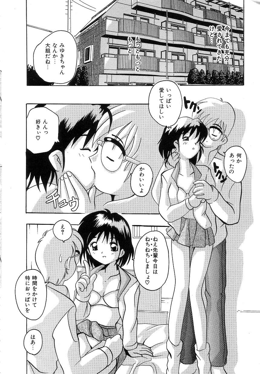 [Tom Tamio] Futari Monogatari page 12 full