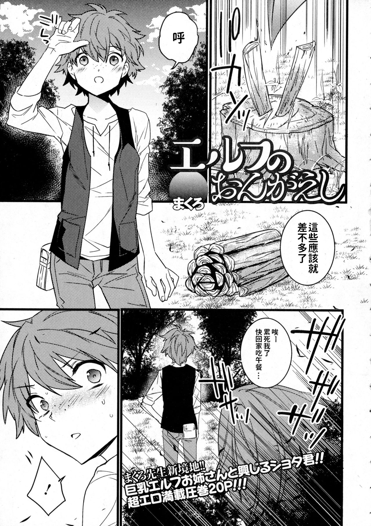 [Makuro] Elf no Ongaeshi (COMIC JSCK Vol. 2) [Chinese] page 1 full