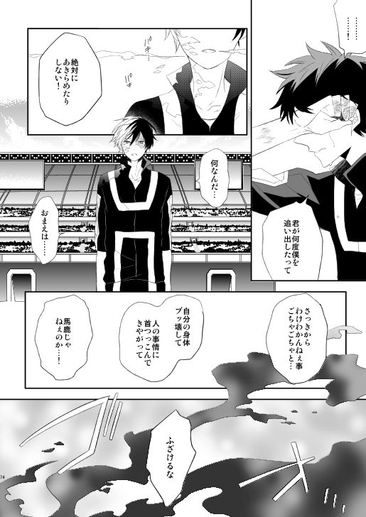 [Aikan Elegy (Yoshida Chiaki)] Ureta Sekai no Oto o Kikasete (Boku no Hero Academia) [Digital] page 73 full