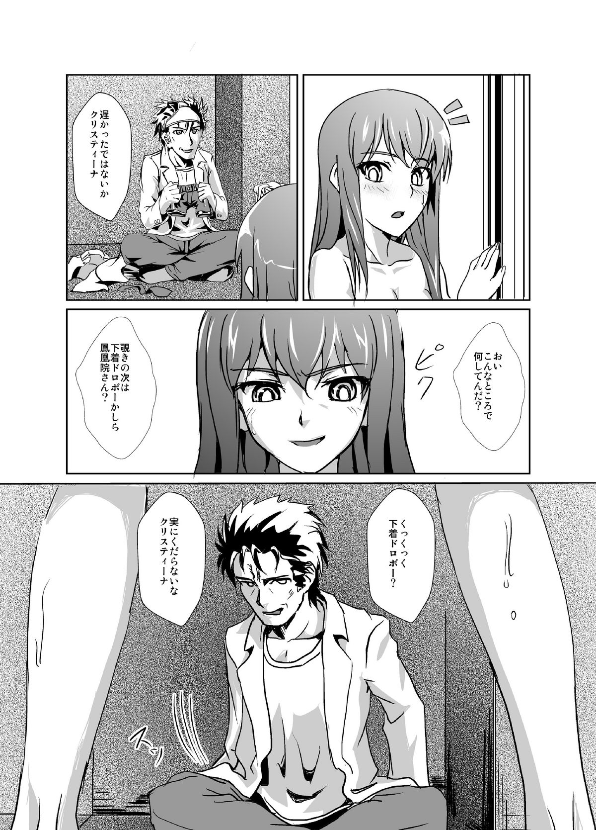 [FallinMoon (Gauu!?)] Hyoriittai no Hadokoa (Steins;Gate) [Digital] page 4 full