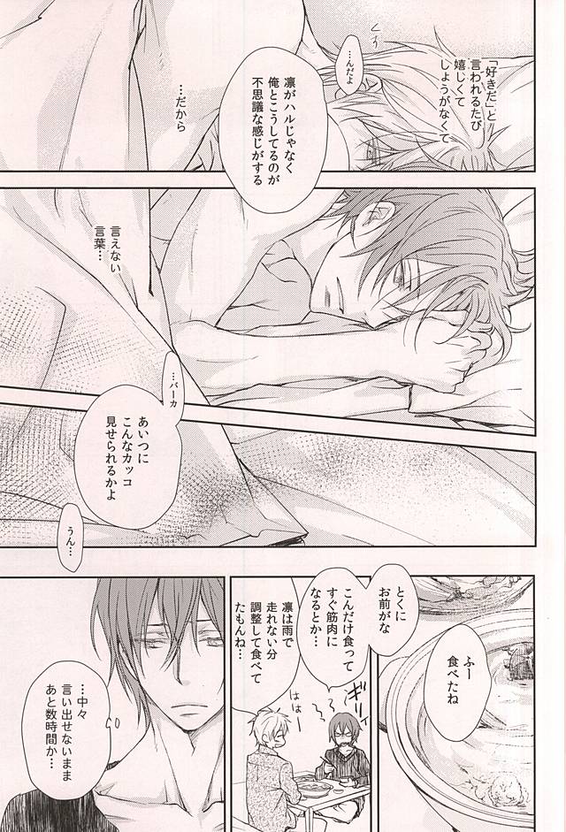 (C88) [Kou. (Asou Kai)] Friend (Free!) page 24 full