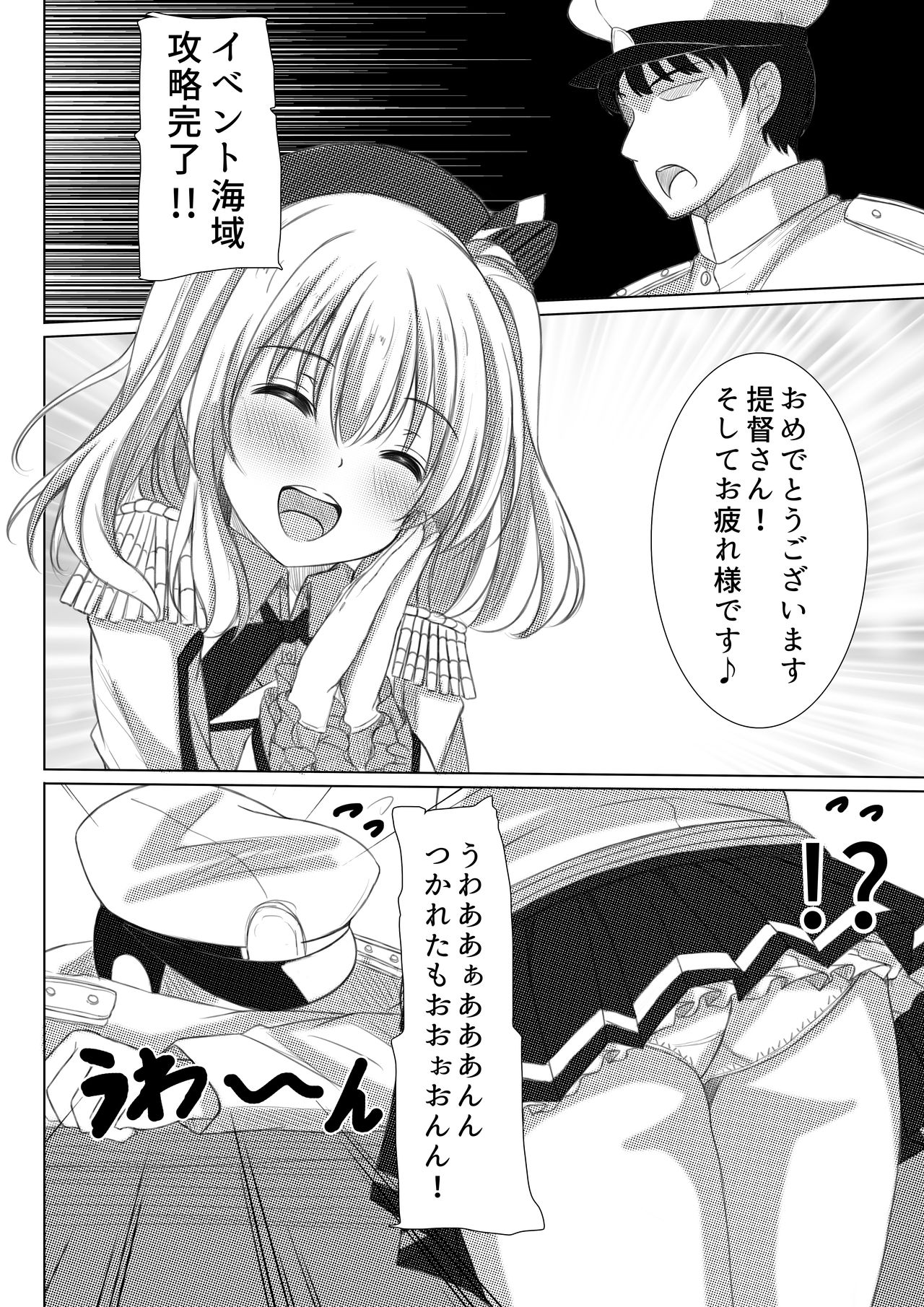 [Aki no Yonaga ni Yoiyami ni (Nagatsuki Rio)] Event Houshuu wa Kashima-san!! (Kantai Collection -KanColle-) [Digital] page 3 full