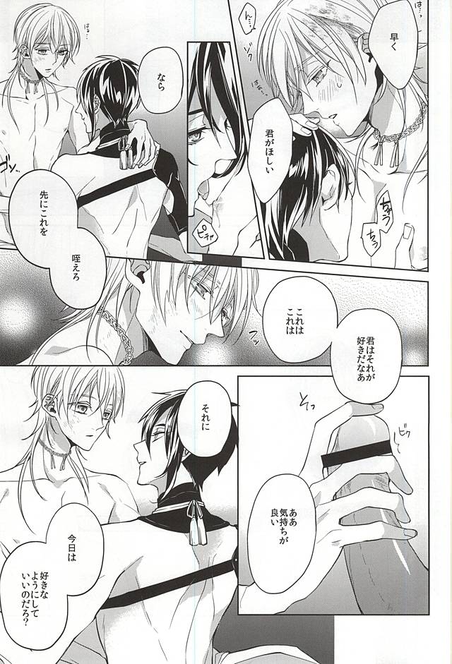 (SUPERKansai21) [Ciao! (Kanan)] Suizen no Mato (Touken Ranbu) page 20 full