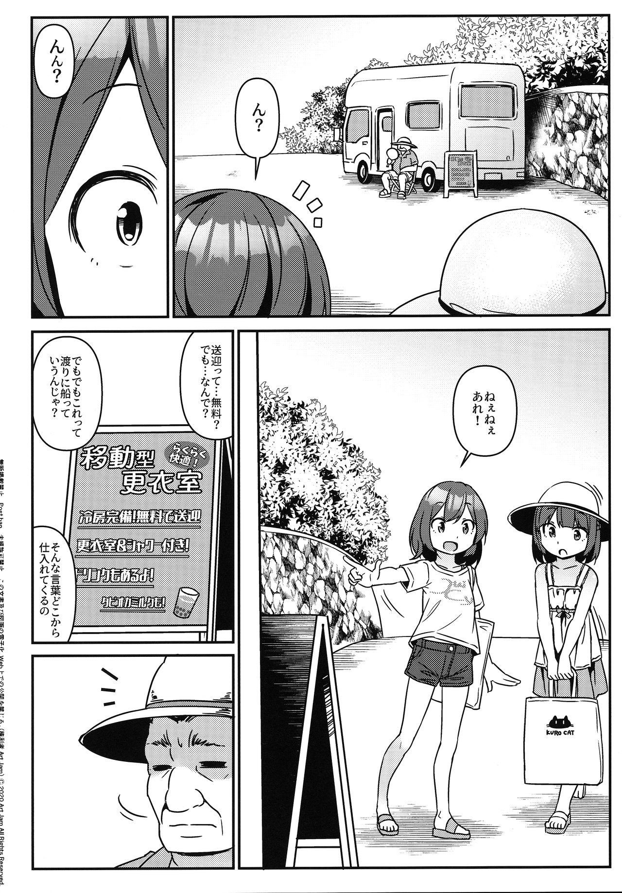 (Akihabara Chou Doujinsai) [Art Jam (Mitsumaro)] JC Idou Kouishitsu (Nise) Kigae Nama Shuugeki Half & Half page 3 full