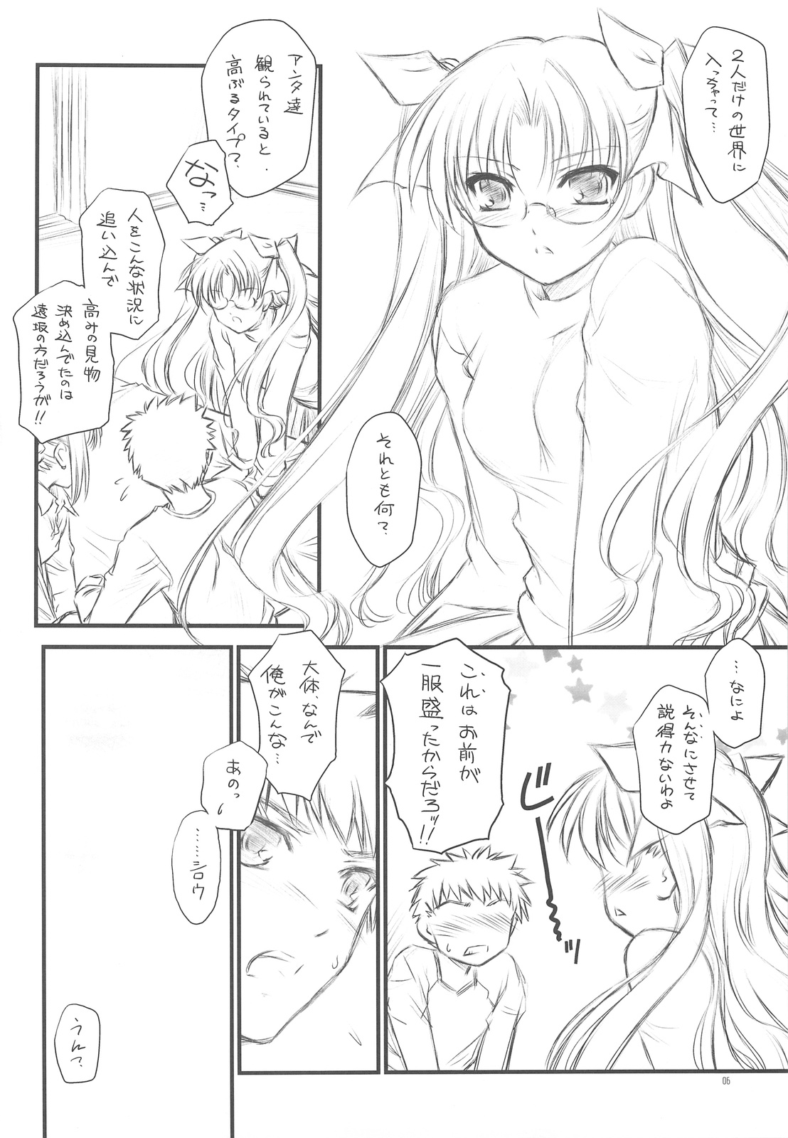 (COMIC1☆3) [Yakan Honpo, Yakan Hikou (Inoue Tommy)] saxifraga stellaris (Fate/hollow ataraxia) page 5 full
