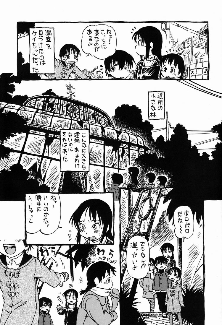 [Nippon Uchuryokou Kyoukai (Horihone Saizou)] Hot House page 6 full