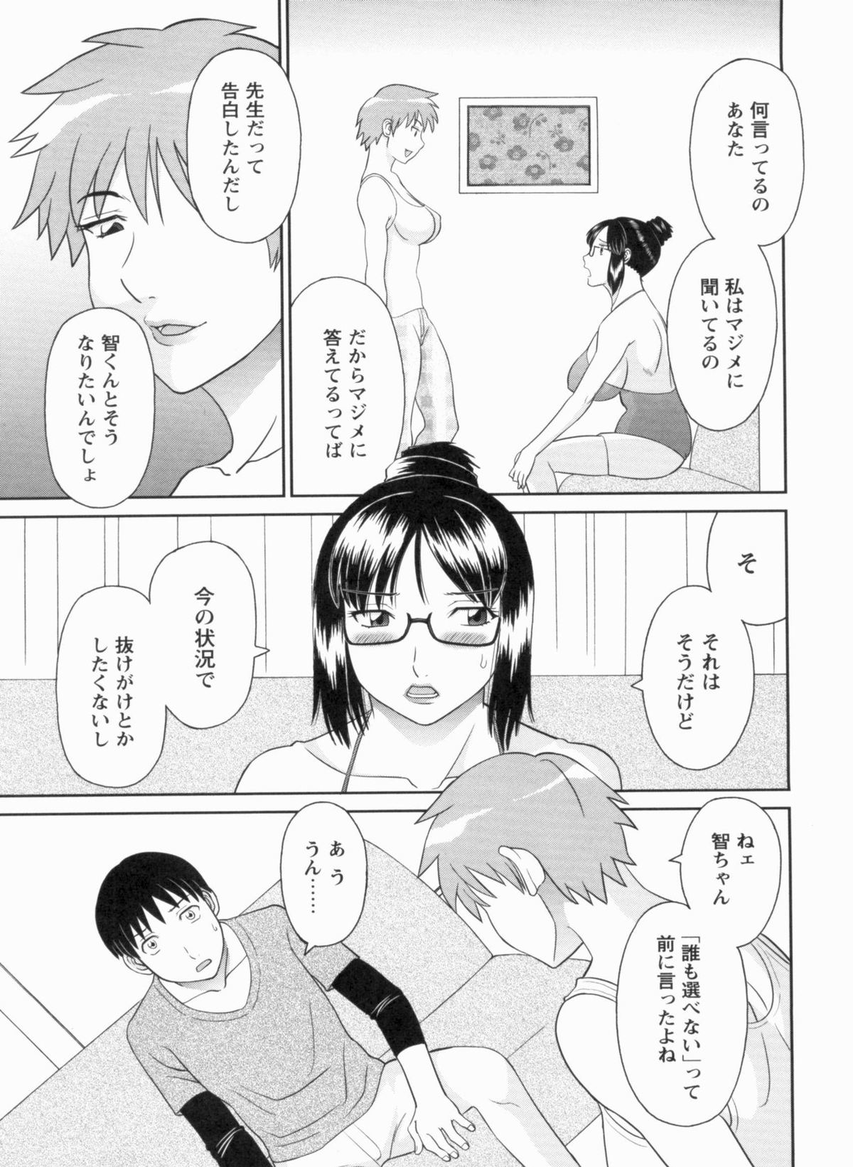 [Kawamori Misaki] Gokuraku Ladies Kanketsu Hen | Paradise Ladies Vol. 9 page 46 full