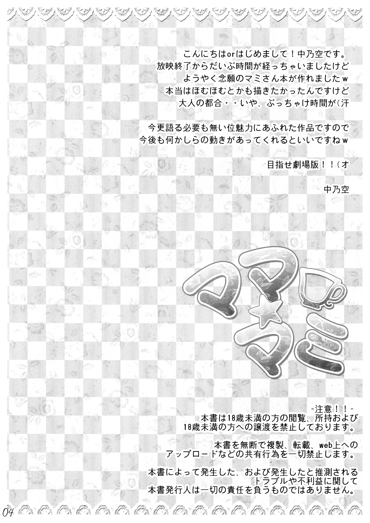 (C80) [In The Sky (Nakano Sora)] Mama☆Mami (Puella Magi Madoka Magica) [English] [Ogodei-Khan] page 4 full