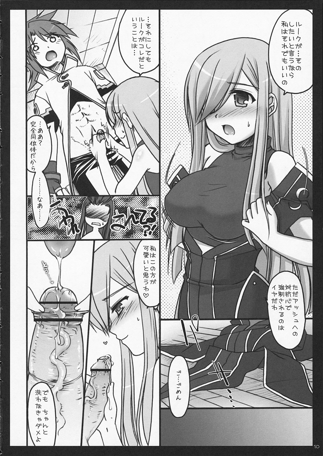 (SC32) [IIWAKE-GAISYA (Shigemiya Kyouhei)] DEKAMELON (Tales of the Abyss) page 9 full