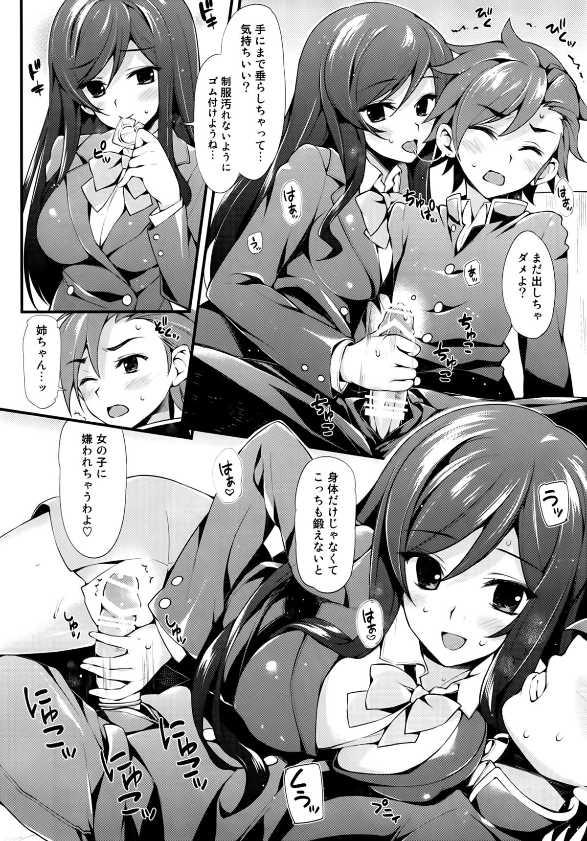 (C87) [P:P (Oryou)] Watashi ni Makasete? Sekai-kun (Gundam Build Fighters Try) page 3 full