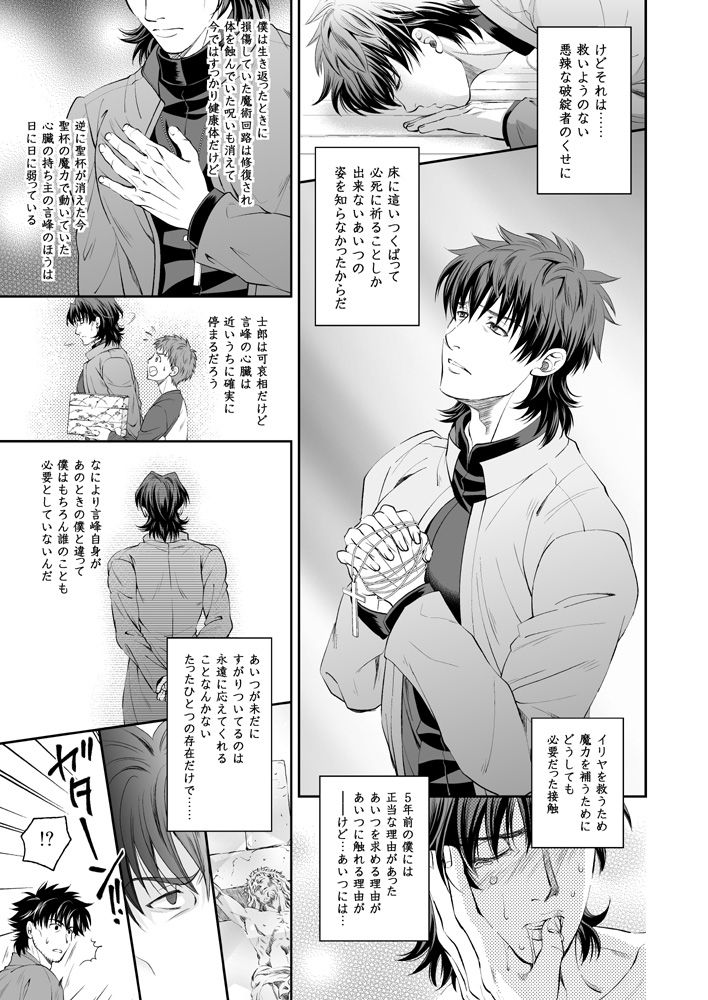 [Ikuiku Ichau! (Momosuke)] As Long As You Love Me (Madonna) (Fate/stay night) [Digital] page 5 full