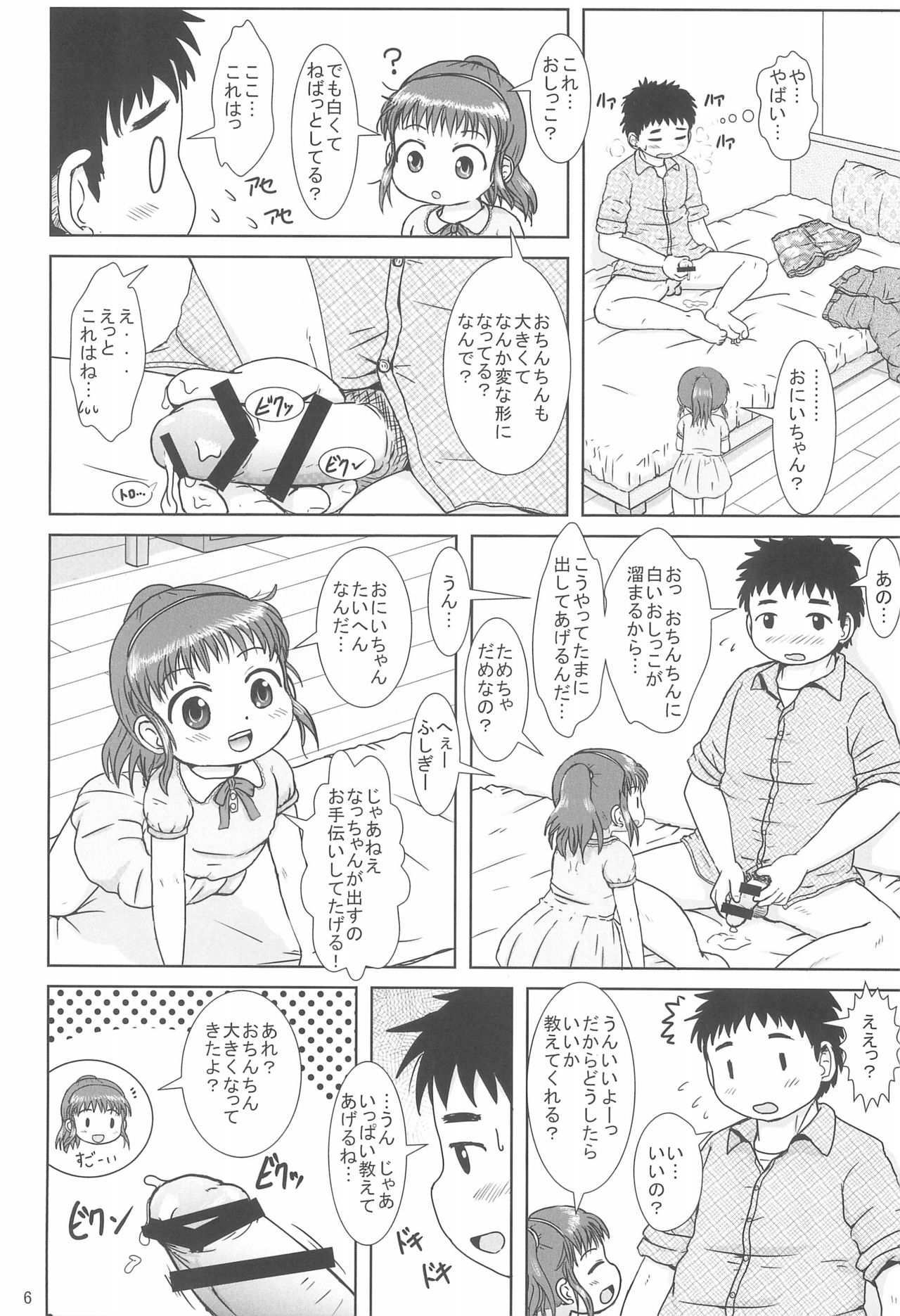 (COMITIA116) [BOOKS Takada (Yoshi-Puu)] Nacchan no Shasei Kanri page 6 full