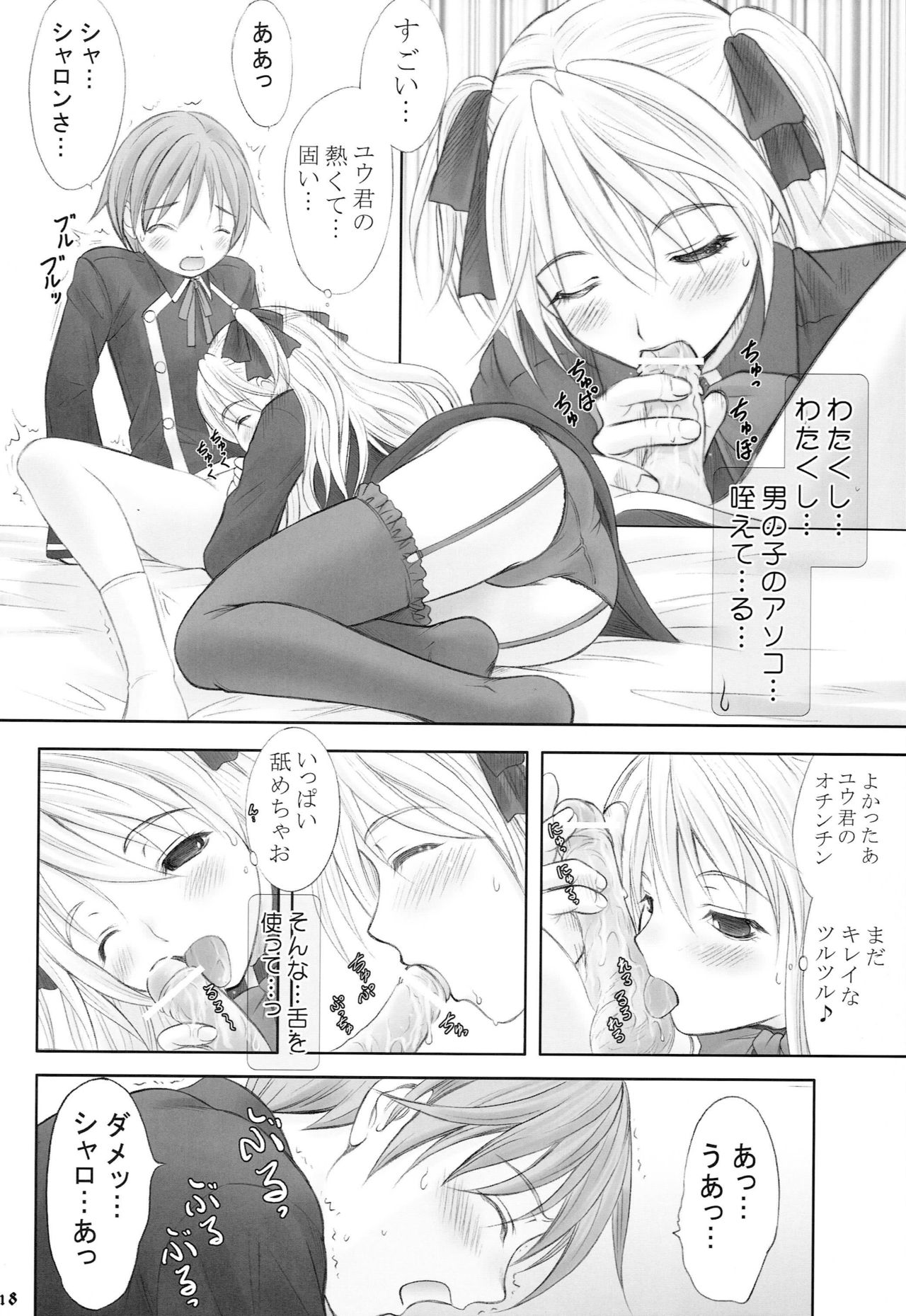 (C71) [Garou Kissa Hapido (Takeshita Kenjirou)] Queen Meets Ancients (Quiz Magic Academy) page 17 full