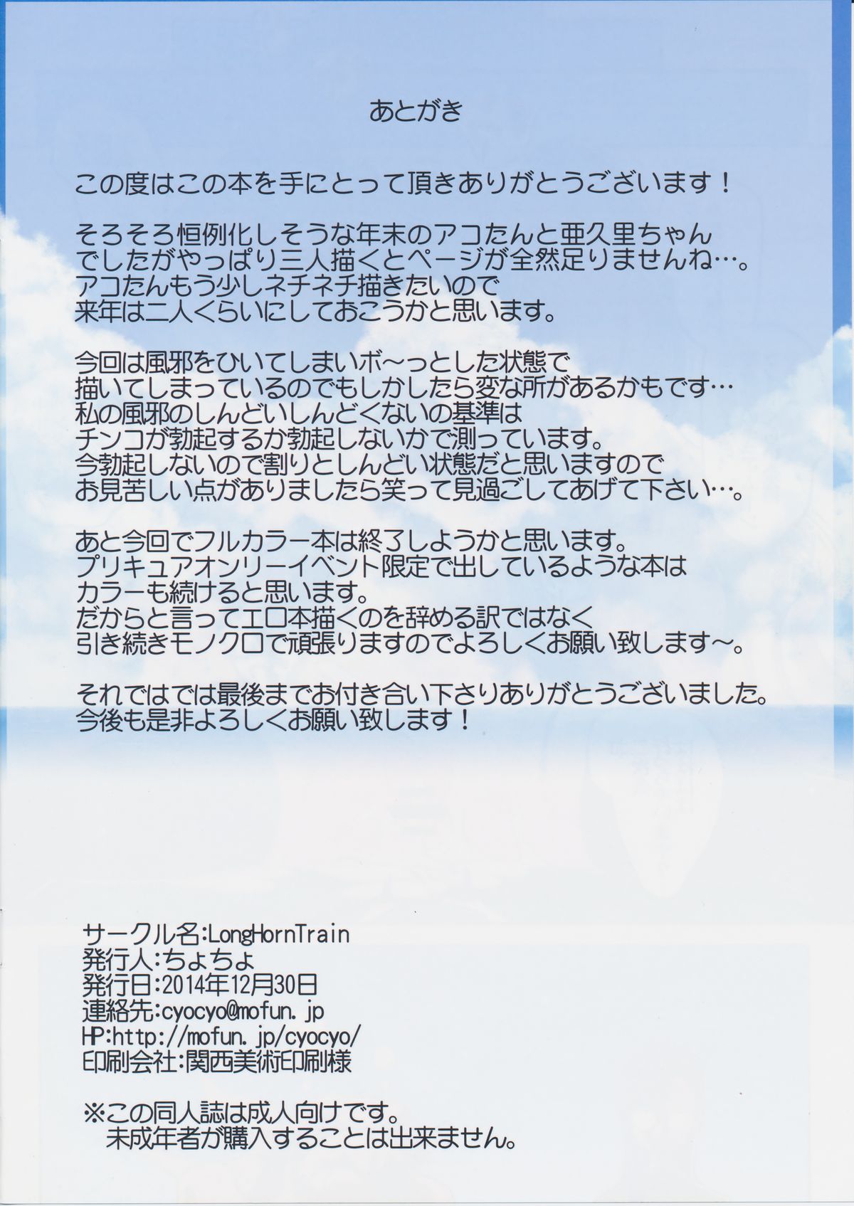 (C87) [LongHornTrain (CyoCyo)] Pretty Three Stars (HappinessCharge Precure!) page 22 full