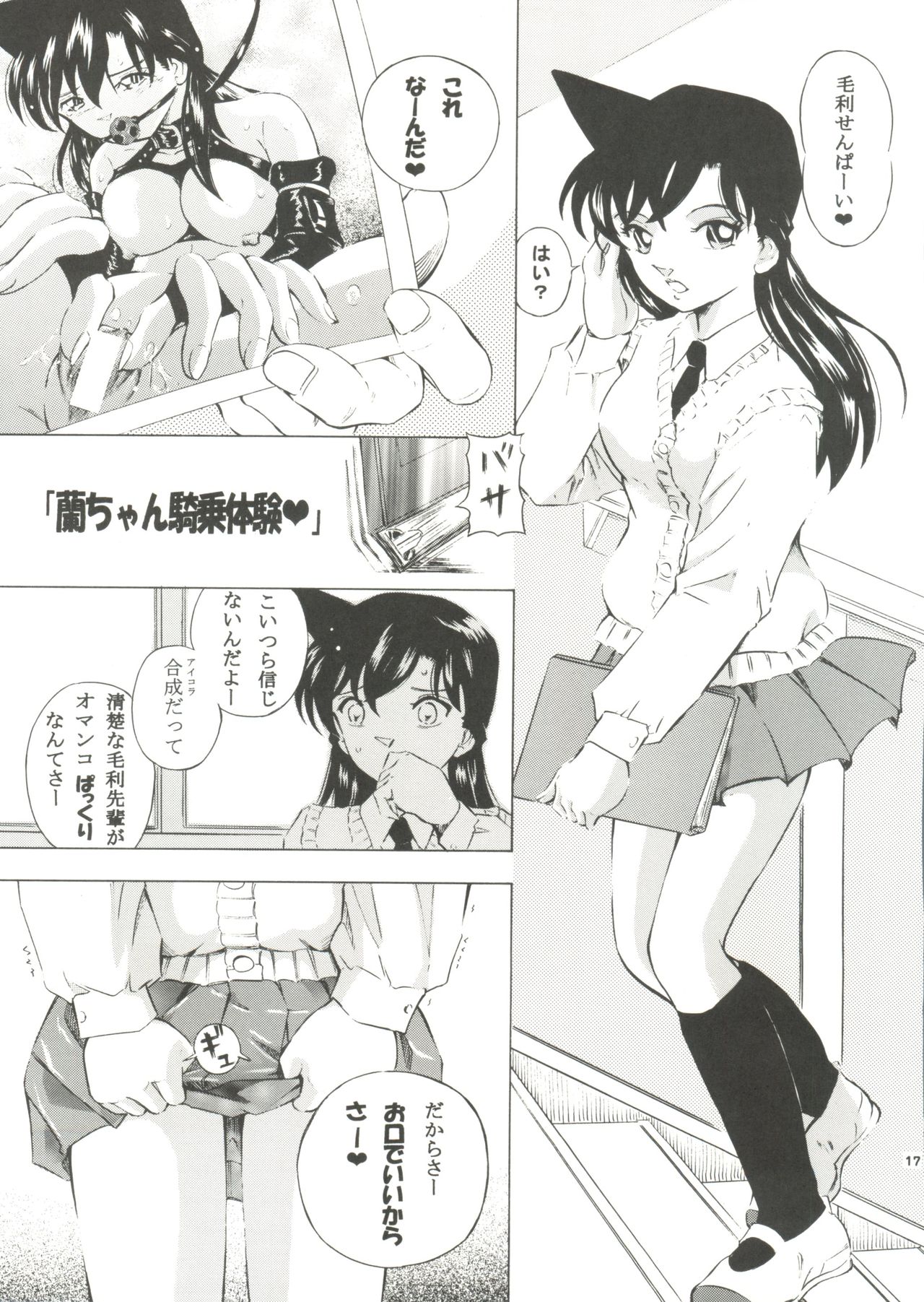 (SC41) [Takitate (Kantarou)] Injuu Vol. 6 Teitanko Jiken (Detective Conan) page 16 full